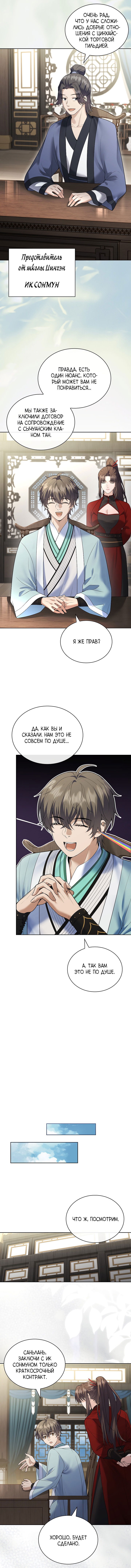 Манга Достопочтенный старший брат стал злодеем - Глава 20 Страница 12