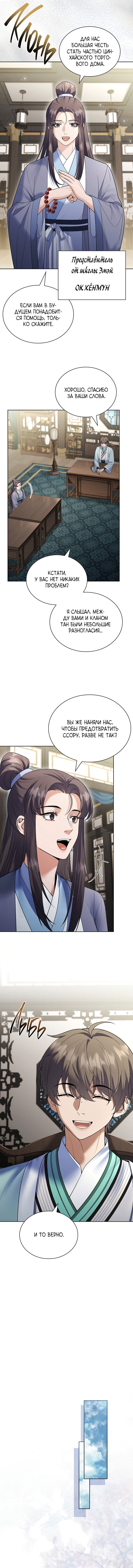 Манга Достопочтенный старший брат стал злодеем - Глава 20 Страница 13