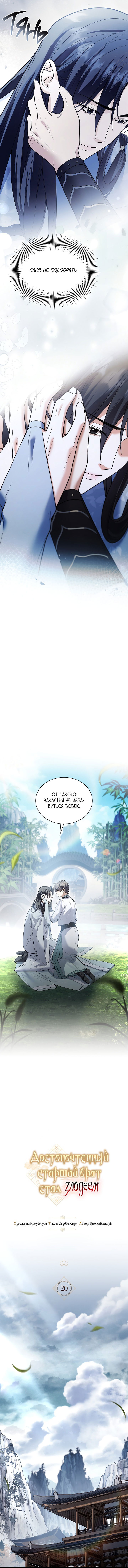 Манга Достопочтенный старший брат стал злодеем - Глава 20 Страница 8