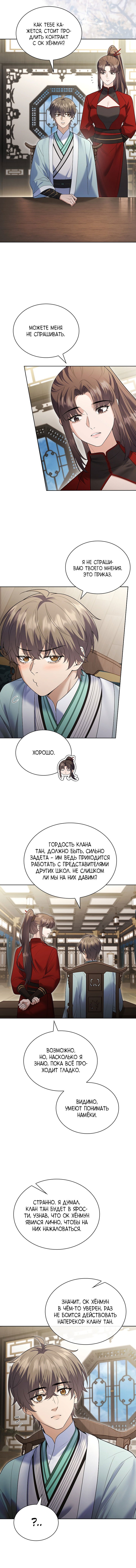 Манга Достопочтенный старший брат стал злодеем - Глава 20 Страница 14