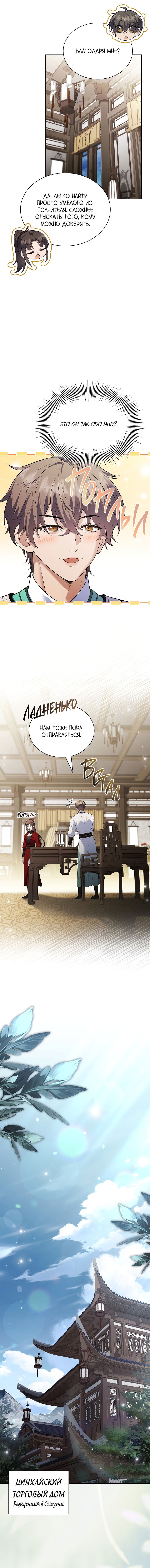 Манга Достопочтенный старший брат стал злодеем - Глава 20 Страница 11