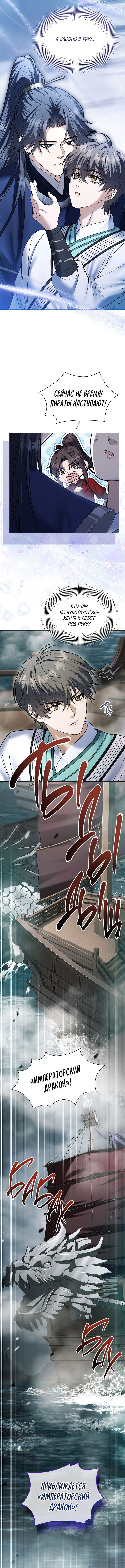 Манга Достопочтенный старший брат стал злодеем - Глава 23 Страница 4