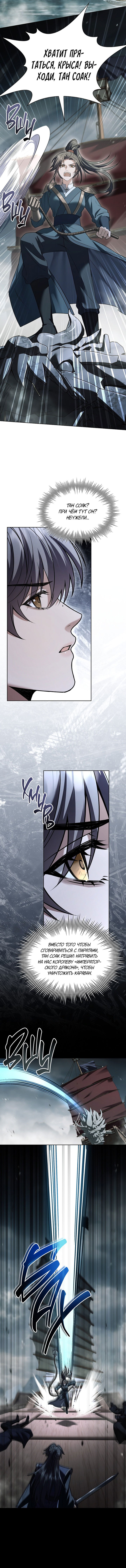 Манга Достопочтенный старший брат стал злодеем - Глава 23 Страница 8