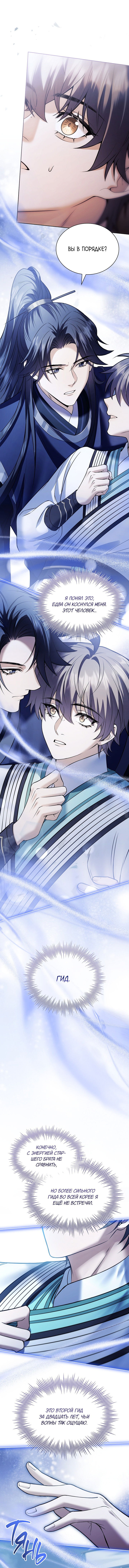 Манга Достопочтенный старший брат стал злодеем - Глава 23 Страница 3