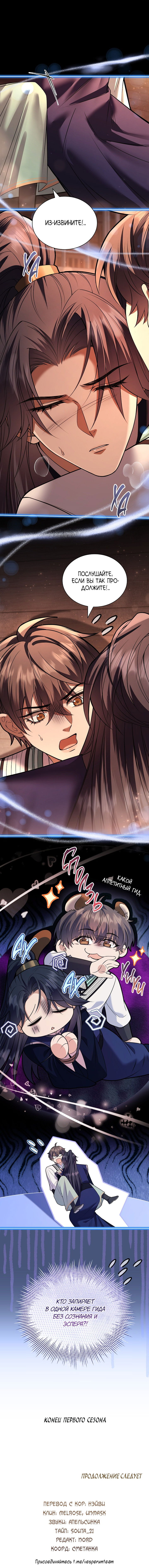 Манга Достопочтенный старший брат стал злодеем - Глава 23 Страница 16