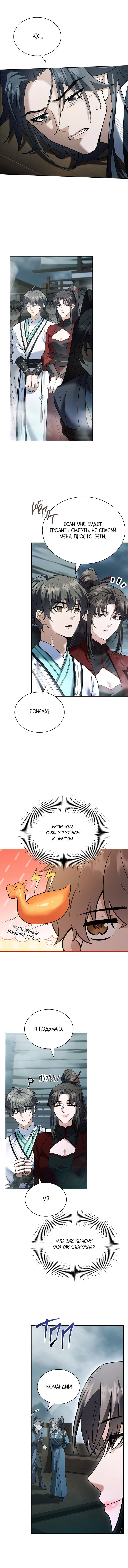 Манга Достопочтенный старший брат стал злодеем - Глава 23 Страница 13