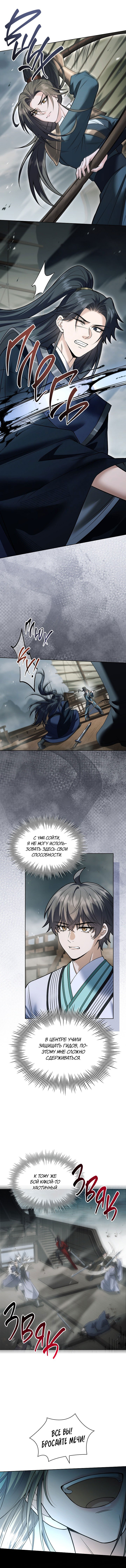 Манга Достопочтенный старший брат стал злодеем - Глава 23 Страница 10