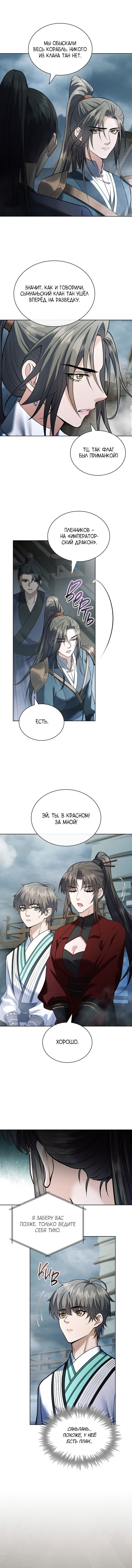 Манга Достопочтенный старший брат стал злодеем - Глава 23 Страница 14