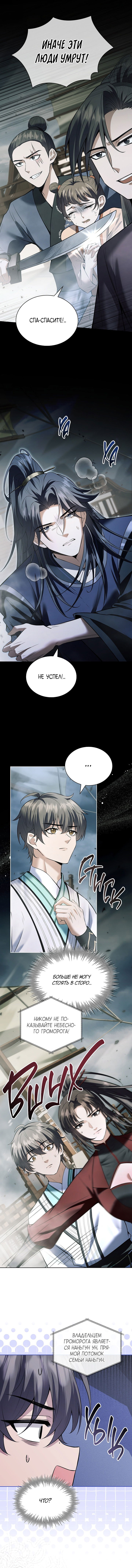 Манга Достопочтенный старший брат стал злодеем - Глава 23 Страница 11