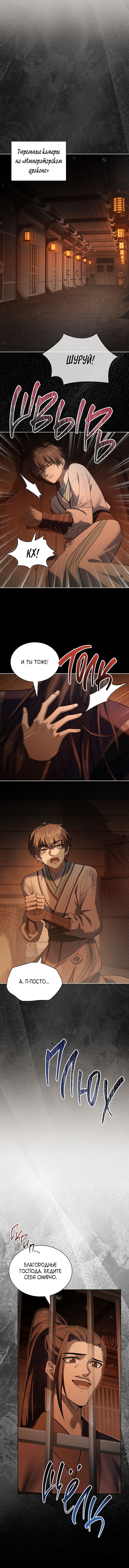 Манга Достопочтенный старший брат стал злодеем - Глава 23 Страница 15