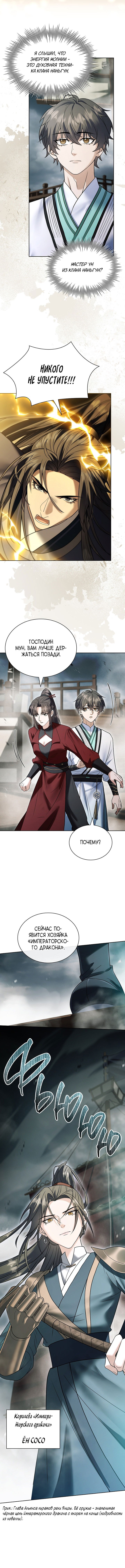 Манга Достопочтенный старший брат стал злодеем - Глава 23 Страница 6