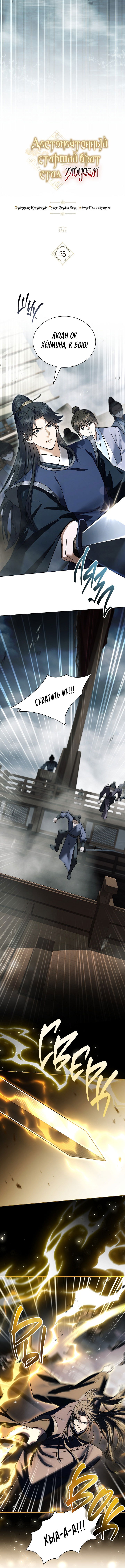 Манга Достопочтенный старший брат стал злодеем - Глава 23 Страница 5