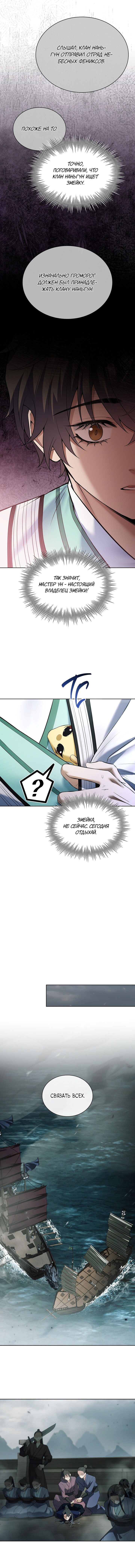 Манга Достопочтенный старший брат стал злодеем - Глава 23 Страница 12