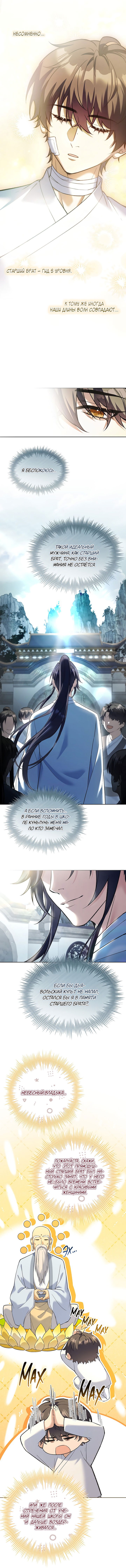 Манга Достопочтенный старший брат стал злодеем - Глава 4 Страница 13