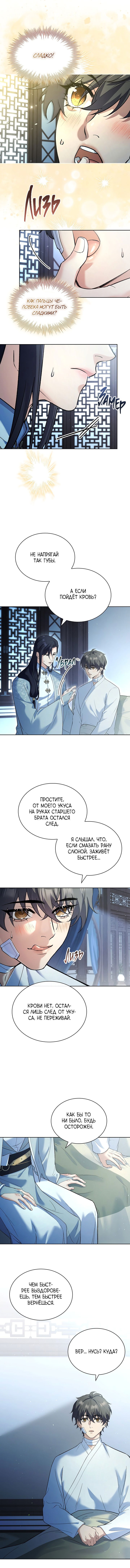 Манга Достопочтенный старший брат стал злодеем - Глава 4 Страница 15