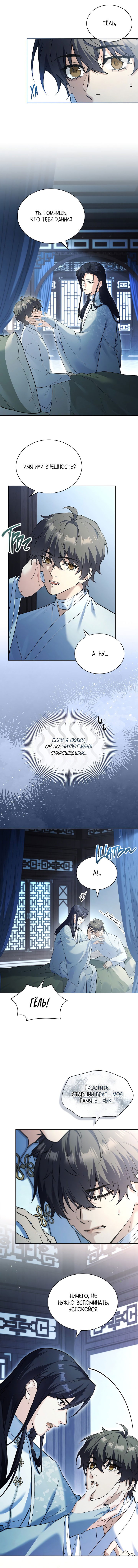 Манга Достопочтенный старший брат стал злодеем - Глава 4 Страница 14