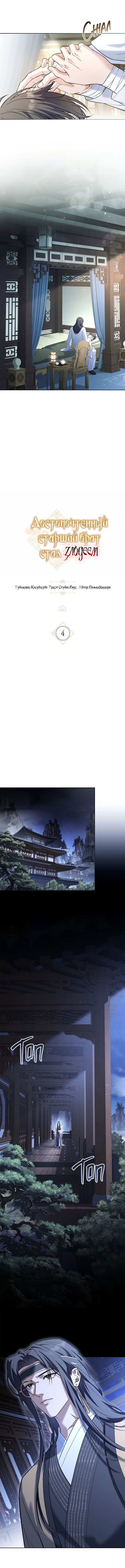 Манга Достопочтенный старший брат стал злодеем - Глава 4 Страница 5
