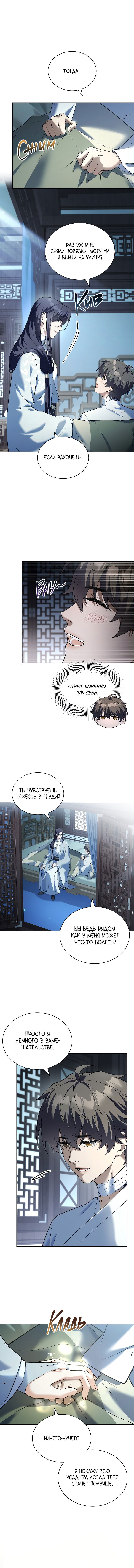 Манга Достопочтенный старший брат стал злодеем - Глава 4 Страница 12