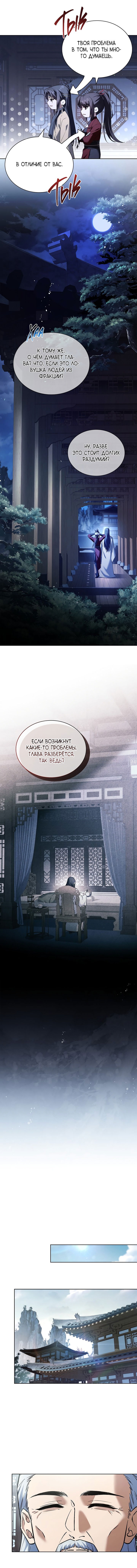 Манга Достопочтенный старший брат стал злодеем - Глава 4 Страница 8