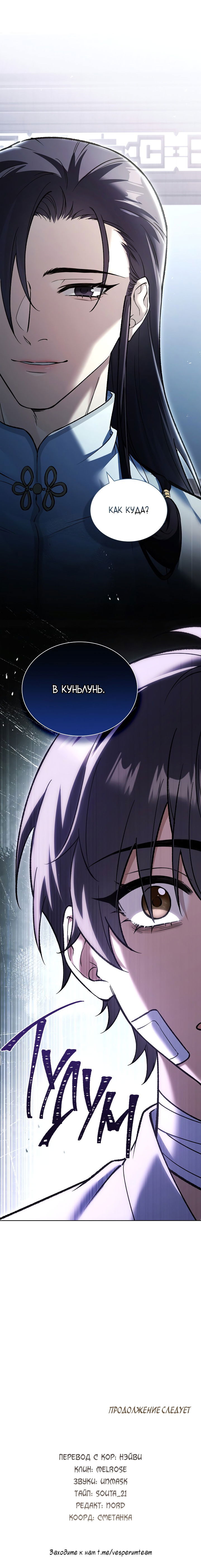 Манга Достопочтенный старший брат стал злодеем - Глава 4 Страница 16