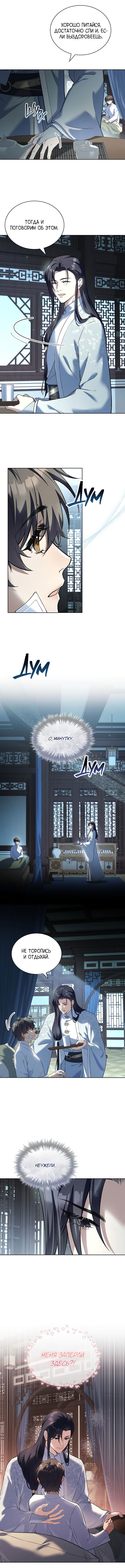 Манга Достопочтенный старший брат стал злодеем - Глава 4 Страница 11