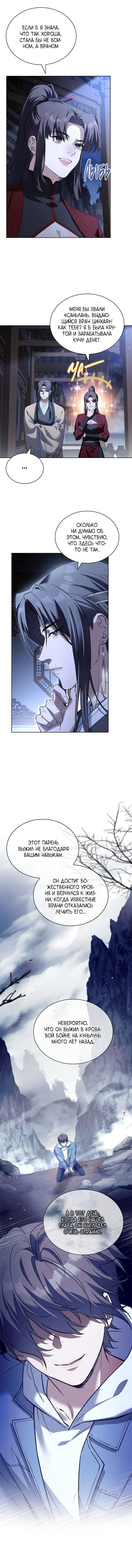 Манга Достопочтенный старший брат стал злодеем - Глава 4 Страница 7