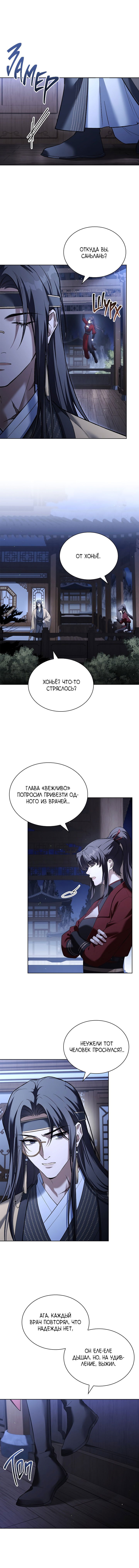 Манга Достопочтенный старший брат стал злодеем - Глава 4 Страница 6