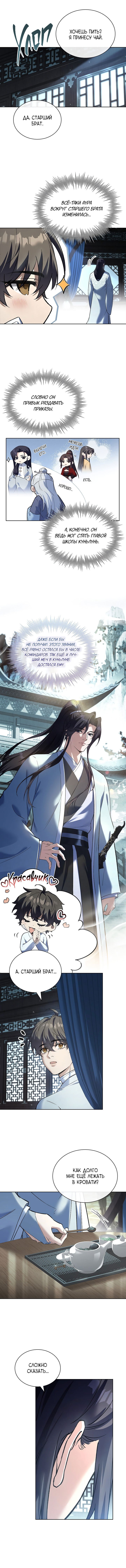 Манга Достопочтенный старший брат стал злодеем - Глава 4 Страница 10