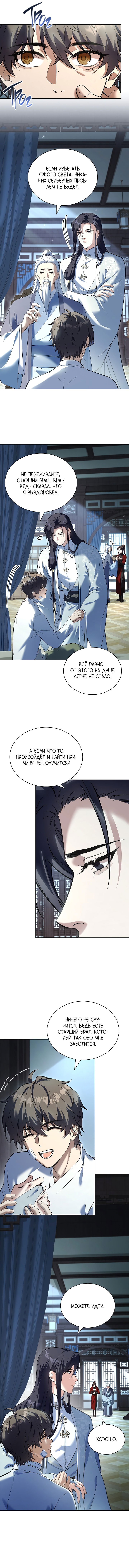 Манга Достопочтенный старший брат стал злодеем - Глава 4 Страница 9