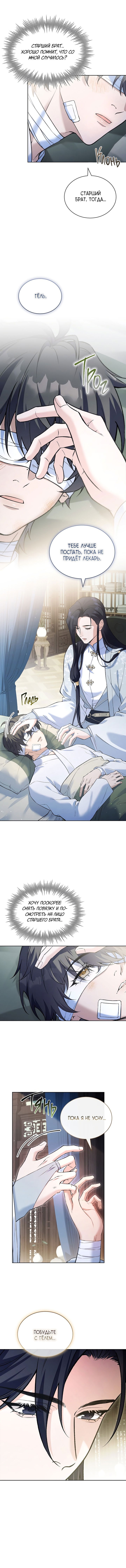 Манга Достопочтенный старший брат стал злодеем - Глава 4 Страница 4