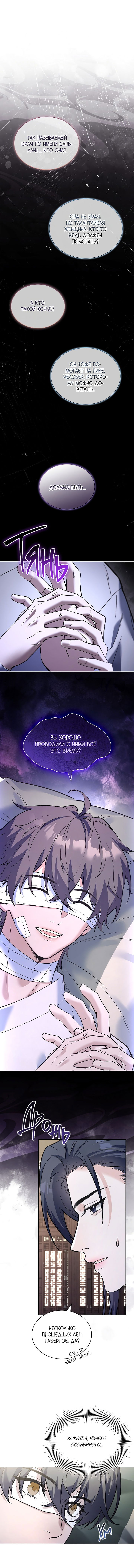 Манга Достопочтенный старший брат стал злодеем - Глава 4 Страница 3