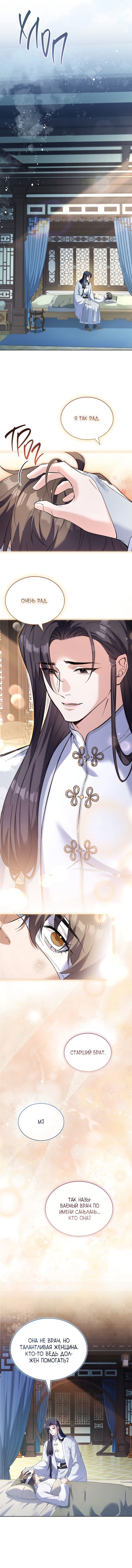 Манга Достопочтенный старший брат стал злодеем - Глава 3 Страница 14