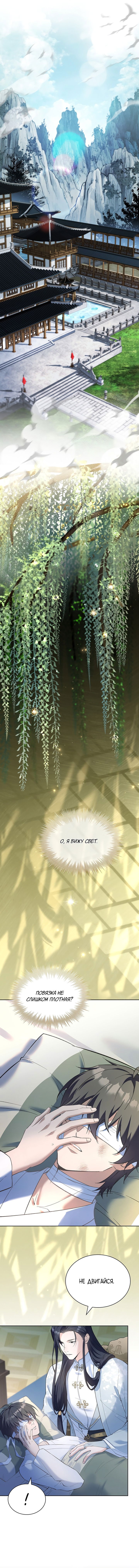 Манга Достопочтенный старший брат стал злодеем - Глава 3 Страница 4