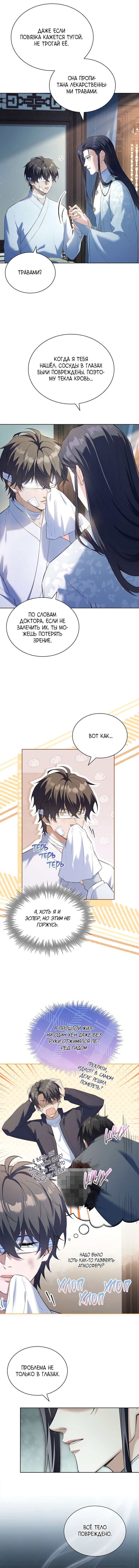 Манга Достопочтенный старший брат стал злодеем - Глава 3 Страница 6