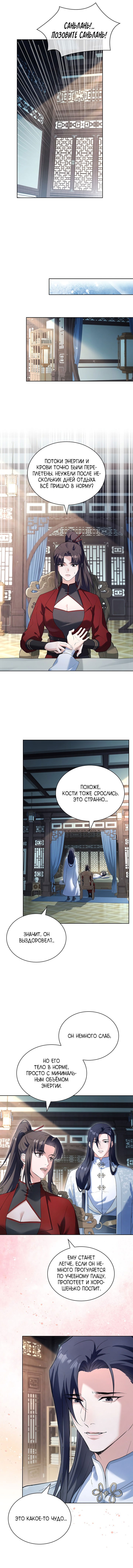 Манга Достопочтенный старший брат стал злодеем - Глава 3 Страница 12