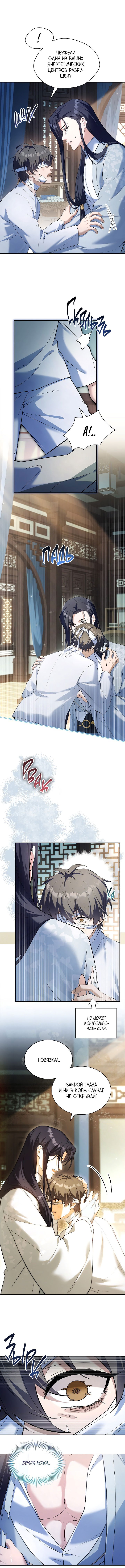 Манга Достопочтенный старший брат стал злодеем - Глава 3 Страница 10