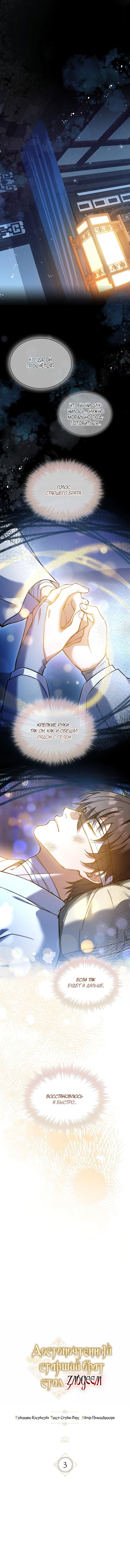 Манга Достопочтенный старший брат стал злодеем - Глава 3 Страница 3