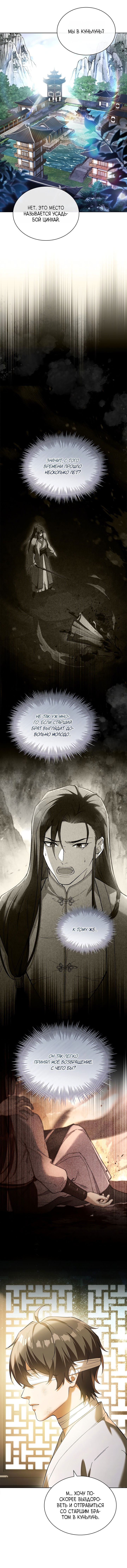 Манга Достопочтенный старший брат стал злодеем - Глава 3 Страница 8