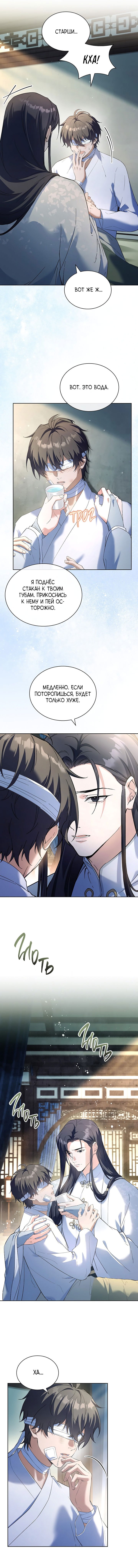 Манга Достопочтенный старший брат стал злодеем - Глава 3 Страница 5