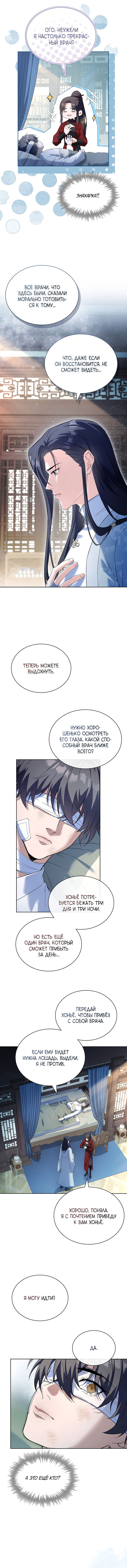 Манга Достопочтенный старший брат стал злодеем - Глава 3 Страница 13