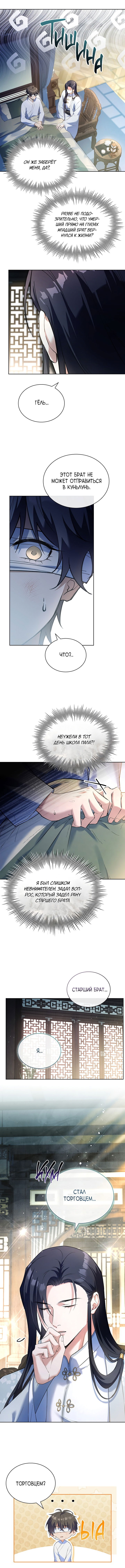 Манга Достопочтенный старший брат стал злодеем - Глава 3 Страница 9