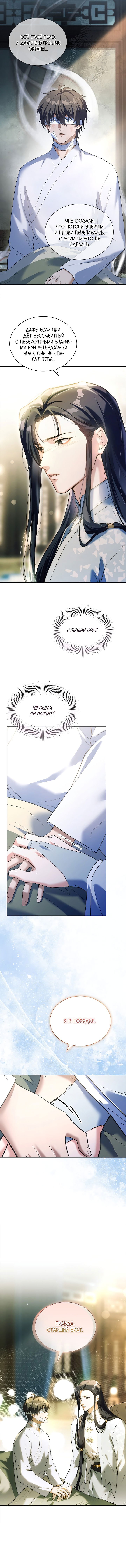 Манга Достопочтенный старший брат стал злодеем - Глава 3 Страница 7