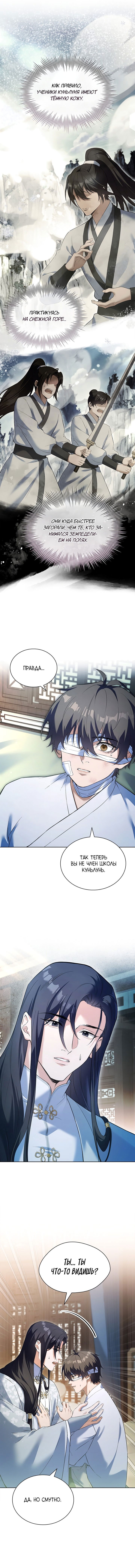 Манга Достопочтенный старший брат стал злодеем - Глава 3 Страница 11