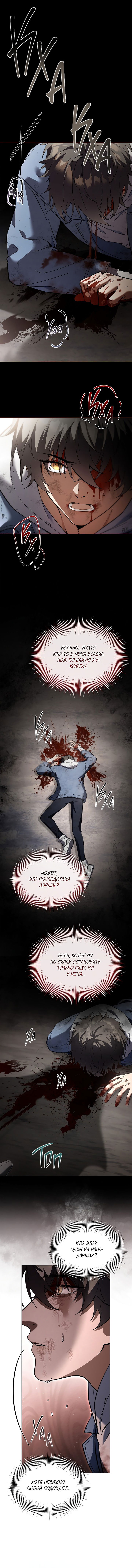 Манга Достопочтенный старший брат стал злодеем - Глава 2 Страница 4