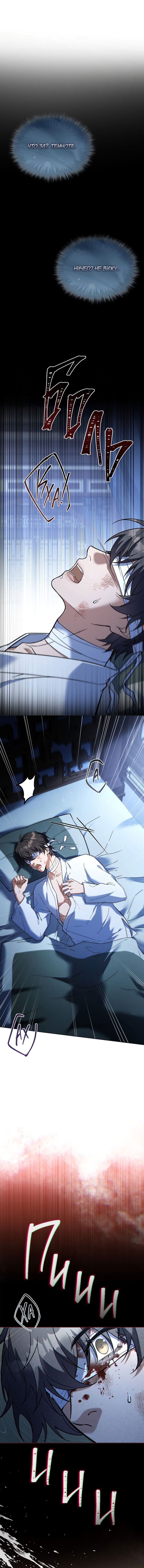 Манга Достопочтенный старший брат стал злодеем - Глава 2 Страница 8