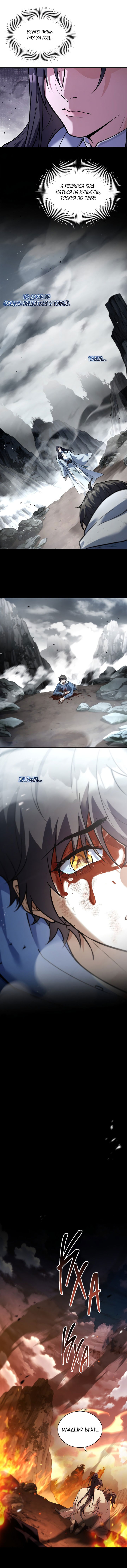 Манга Достопочтенный старший брат стал злодеем - Глава 2 Страница 15