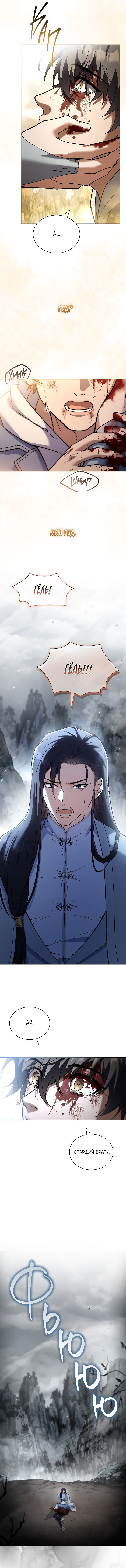 Манга Достопочтенный старший брат стал злодеем - Глава 2 Страница 6