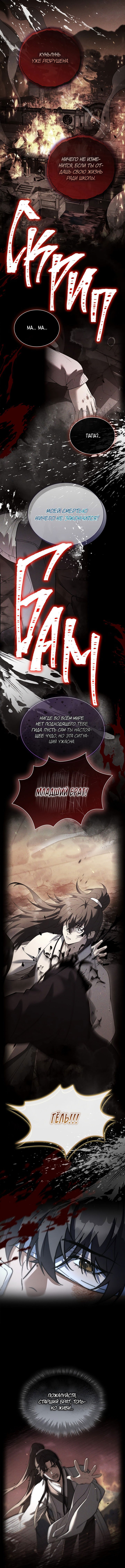 Манга Достопочтенный старший брат стал злодеем - Глава 2 Страница 9