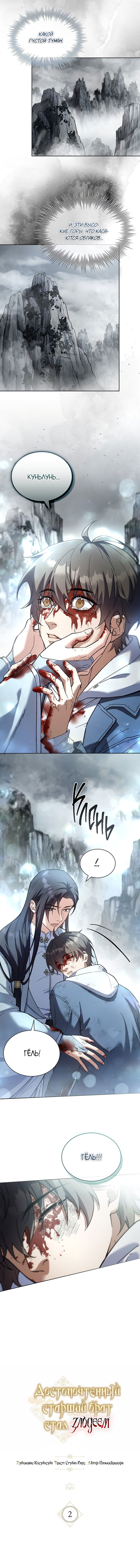 Манга Достопочтенный старший брат стал злодеем - Глава 2 Страница 7