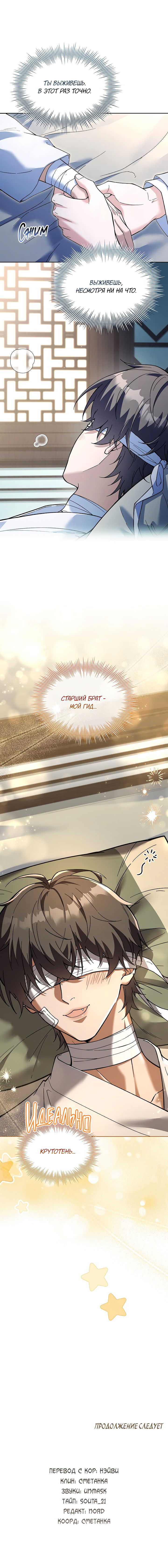Манга Достопочтенный старший брат стал злодеем - Глава 2 Страница 18